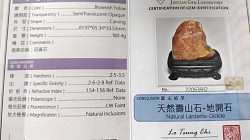 田黃證書